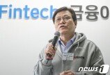 최종구 “핀테크, 포용·민주적 금융으로의 변화…적극 지원”