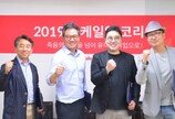 '2019 스케일업 코리아'에 전문 엑셀러레이터 골드아크 참여