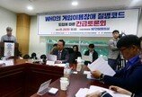 각계 전문가들 “WHO 게임장애, 헌법의 원칙 침해 소지도 충분”