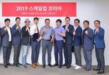 '2019 스케일업 코리아', 국내 전문 VC 9개사와 스타트업 성장 지원 나선다