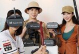 KT, 4K 플랫폼 ‘슈퍼VR’ 출시