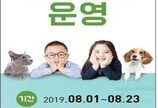 부산시 "여름방학에 반려동물 직업체험 하세요"