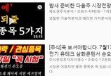 “수익 50%” 혹했다 한방에 훅… 유튜브 주식방송 주의보