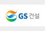 GS건설, 상반기 영업이익 34.7%↓…“실적 감소했지만 내실은 탄탄해졌다”