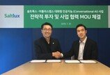 솔트룩스, 아틀라스랩스와 대화형 AI 사업협력 MOU 체결