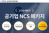 에듀윌, 공기업 NCS 대비반 모집