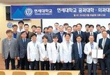 연세대, 4차 산업혁명 대비한 ‘융·복합 의료기술’ 연구 활발