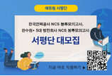 에듀윌, 한국전력공사 등 하반기 공기업 NCS 준비생을 위한 서평단 모집