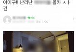 ‘음란 동영상 위장’ 온라인 카페 게시물…개인정보 탈취 주의