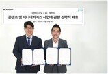 동그람이·글랜스TV 맞손.."반려동물 동영상 콘텐츠 협력"