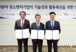 LH, 중소·벤처기업 신기술 활용 위한 협약 체결