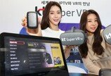 큐레이터가 추천하고 VR로 본다, 나만을 위한 TV