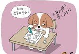 강아지도 수능금지곡이 있다?