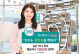 흩어진 포인트 모아 현금처럼…‘하나머니’ 사용 9800만건 돌파