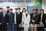 LH, 제10회 국토개발기술대전 시상식 개최