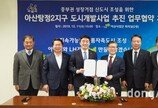 LH, 아산탕정2 도시개발사업 추진 MOU 체결