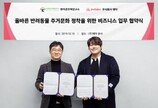 펫닥, 반려견주택연구소와 MOU.."반려인과 반려동물의 건강한 공생 협력"