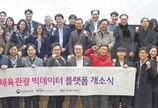 문화체육관광, 관광-도서 등 주제별 620종 빅데이터 공개