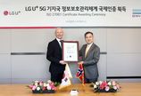 LGU+, 5G 기지국 운영 정보보호 인증 획득