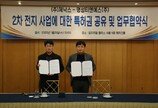 제낙스-㈜명성티엔에스, 차세대 2차전지 개발 위한 업무협약 체결