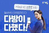 다방, 월세 최대 1년 지원… 필수 가전·생활용품도 증정