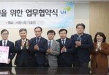 LH-시흥시, 아동주거복지 개선 협약 체결 