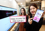 LGU+, 약정 없는 온라인 전용 5G 요금제 출시