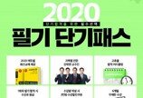 "산업안전기사 필기시험 합격 ‘에듀윌 2020 필기 단기패스’로 빠르게"