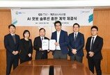 GS ITM-페르소나시스템, 인공지능 챗봇 솔루션 총판 계약 체결