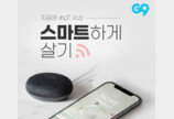 G9, IoT 상품 프로모션