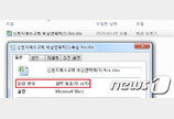 ‘신천지 비상연락처’ 위장한 악성코드까지 등장…“파일 열면 PC 감염”