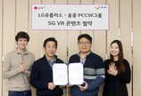 LGU+, 홍콩텔레콤에 VR 콘텐츠 수출