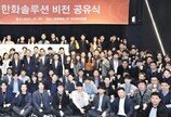 태양광-첨단소재 분야 하나로 통합… 사업간 융복합으로 시너지 창출