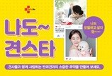 견사돌 출시 1주년 기념 '나도 견스타'..."1등하면 모델 기회"