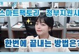 에어릭스, 스마트 팩토리 정부 지원 사업 유튜브 동영상 제작