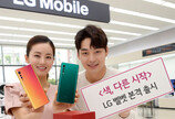 역대급 디자인 ‘LG 벨벳’ 오늘 출시…20분기 연속적자 끝낼 효자 될까