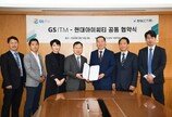 GS ITM, 현대아이씨티와 MOU…‘나비서’ 고도화 해 ‘U.STRA Link’ 출시 계획