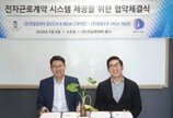 (주)휴램프로-(주)진심코리아, 전자근로계약 시스템 제공 위해 MOU