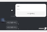 “우와 ㄷㄷ”…카톡에 떠도는 ‘이거 눌러봐요’ 함부로 눌렀다간?