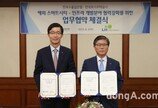 LH-한국수출입은행, 해외 스마트시티 수출 확대 상호 협력