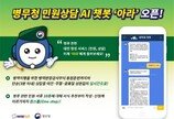 와이즈넛, 병무청 민원 상담 AI 챗봇 ‘아라’ 정식 운영 돌입