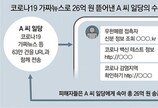 ‘감염지역 확인’ 눌렀더니 도박사이트… 활개 치는 코로나 피싱