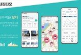 (주)끌림이노베이션, 사용자에게 맞는 임대주택 찾아주는 앱 ‘내집다오’ 출시
