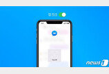 페이스북, 메신저에 앱 잠금·공개범위 설정 기능 도입