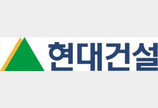 현대건설, 상반기 영업이익 29.1% 감소… 신규 수주는 61.6%↑