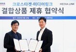 온누리DMC·㈜미디어링크, 업무협약…디지털 사이니지와 데이터의 결합