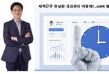 재택근무 재확산, 성과관리는 어떻게?…inHR 웨비나 7일 개최