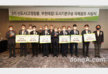 [포토]LH, 고양창릉·부천대장 신도시 국제공모 시상식 개최