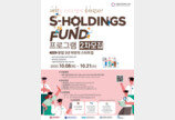 서울창조경제혁신센터,‘S-HoldingsFund 프로그램’ 참여 스타트업 2차 모집