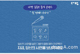 다방, 자취생 사연 담은 음원 프로젝트 ‘일상다방사’ 참가자 모집
